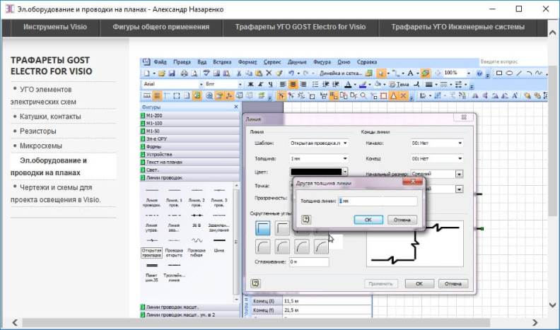 Руководство GOST Electro for Visio