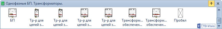 Трафарет Visio - однофазные блоки питания, трансформаторы. Шаблоны Visio - однофазные блоки питания, трансформаторы.