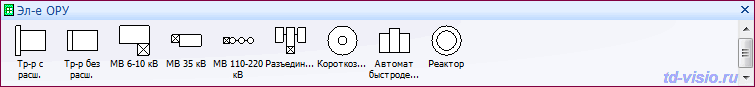 Электрооборудование ОРУ Фигуры Visio - Электрооборудование ОРУ