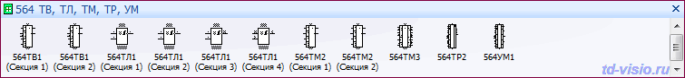 Микросхемы серии 564 ТВ, ТЛ, ТМ, ТР, УМ Трафарет Visio - Микросхемы серии 564 ТВ, ТЛ, ТМ, ТР, УМ