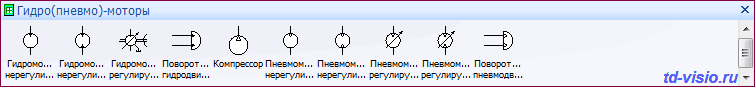 Гидро (пневмо)-моторы. Трафарет Visio Гидро (пневмо)-моторы.
