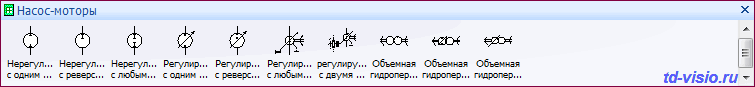Насос-моторы. Трафарет Visio Насос-моторы.