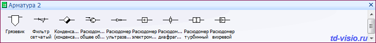 Арматура трубопроводная (расходомеры, фильтры). Фигуры Visio - арматура трубопроводная (расходомеры, фильтры).