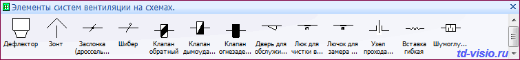 Элементы систем вентиляции на схемах. Фигуры Visio - Элементы систем вентиляции на схемах.