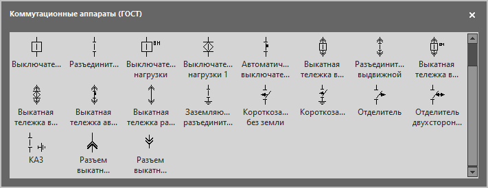 Трафарет Visio Коммутационные аппараты. Трафарет Visio Коммутационные аппараты - для выполнения нормальных схем электрических соединений объектов электроэнергетики.