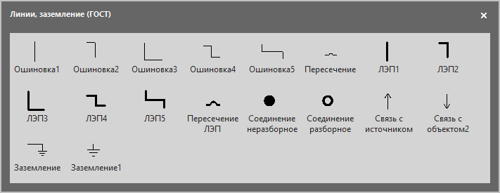 Трафарет Visio Линии электрической связи, заземление. Трафарет Visio Линии электрической связи, заземление - для выполнения нормальных схем электрических соединений объектов электроэнергетики.