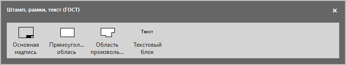Трафарет Visio Штамп, рамки, текст. Трафарет Visio Штамп, рамки, текст - для выполнения нормальных схем электрических соединений объектов электроэнергетики.