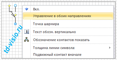 Контекстное меню фигуры Visio Концевой выключатель переключающий.