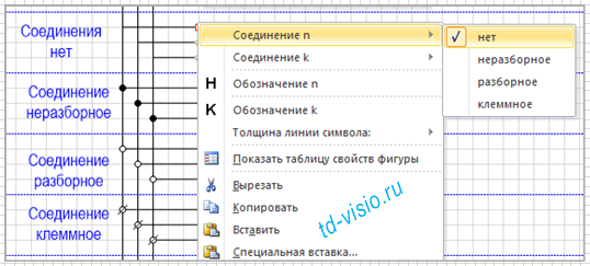 Изменение типа соединения, в контекстном меню фигуры Visio, для условного обозначения Трехлинейное соединение.