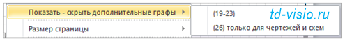 Контекстное меню фигуры основной надписи форма 2а.