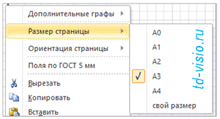 Изменение размера листа в контекстном меню основной надписи.