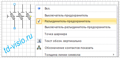 Контекстное меню фигуры Visio Выключатель-предохранитель 3-полюсный.