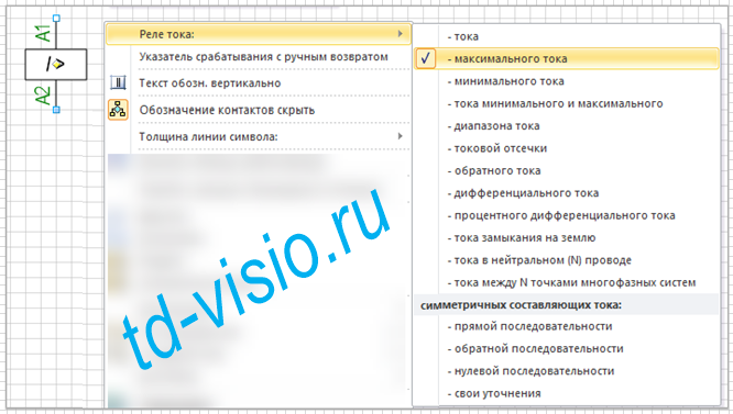 Контекстное меню фигуры Visio Реле защиты.