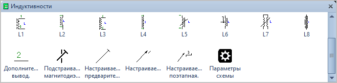 Фигуры Visio Индуктивности.