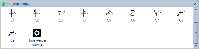 Фигуры Visio Конденсаторы.