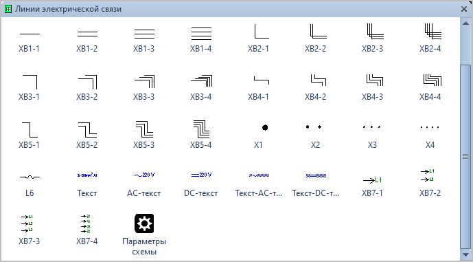 Трафарет Visio Линии электрической связи. Шаблоны Visio Линии электрической связи.