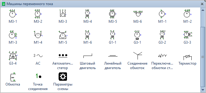 Фигуры Visio Машины переменного тока.