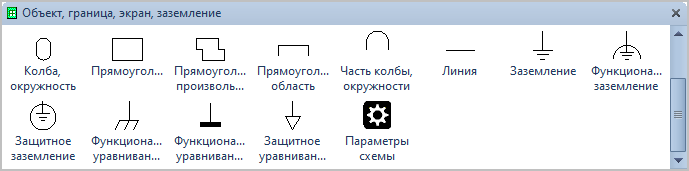 Трафарет Visio Объект, граница, экран, заземление. Шаблоны Visio: объект, граница, экран, заземление.