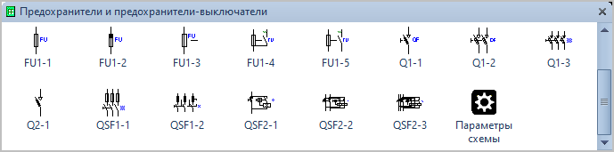Фигуры Visio Предохранители и предохранители-выключатели.