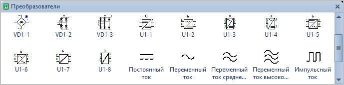 Фигуры Visio Преобразователи.