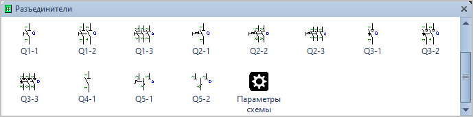 Фигуры Visio Разъединители.