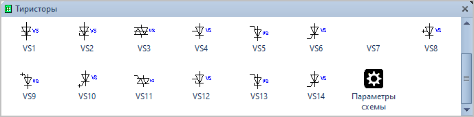 Фигуры Visio Тиристоры.