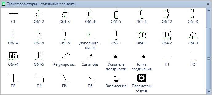 Трафарет Visio Трансформаторы - отдельные элементы. Фигуры Visio Трансформаторы - отдельные элементы.