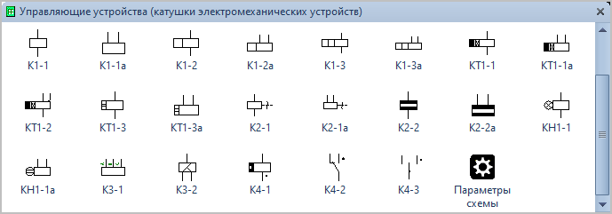 Фигуры Visio Управляющие устройства (катушки электромеханических устройств).