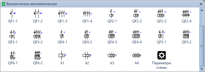 Фигуры Visio Выключатели автоматические.