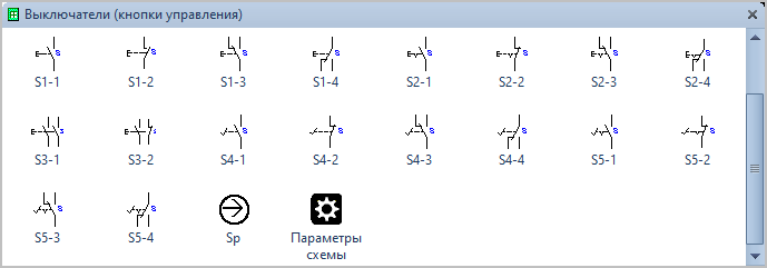 Фигуры Visio Выключатели (кнопки управления).