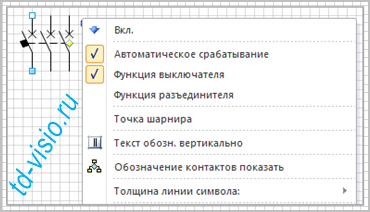 Контекстное меню фигуры Visio Выключатель автоматический 3-полюсный.