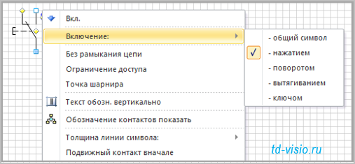 Контекстное меню фигуры Visio Выключатель переключающий, без фиксации положения