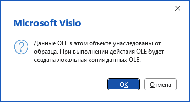 Диалоговое окно при открытии таблицы в Word