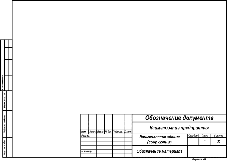 Основная надпись Форма 3