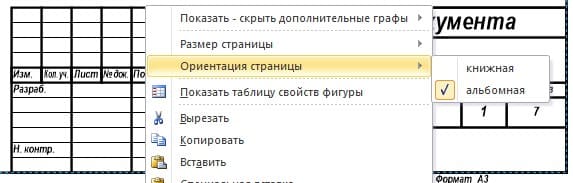 Выбор ориентации страницы