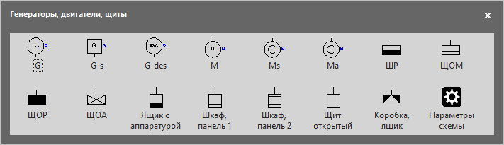 Трафарет Visio Генераторы, двигатели, щиты для однолинейных схем электроснабжения.