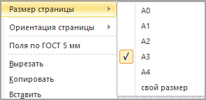Размер страницы изменить