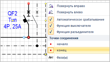 Контекстное меню фигуры автоматического выключателя