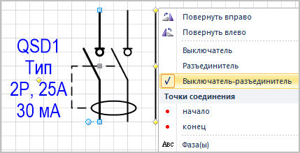 Контекстное меню фигуры выключателя дифференциального тока